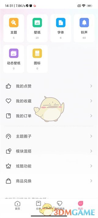 《小米主题商店》删除主题方法