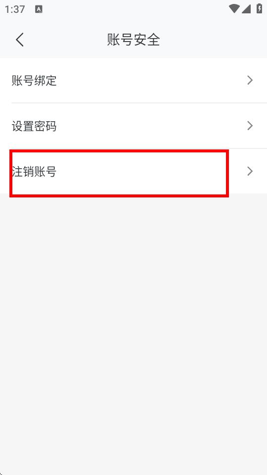 北京现代app账号注销流程