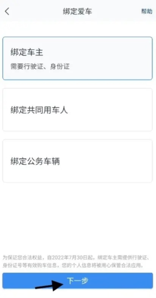 北京现代app车辆绑定方法