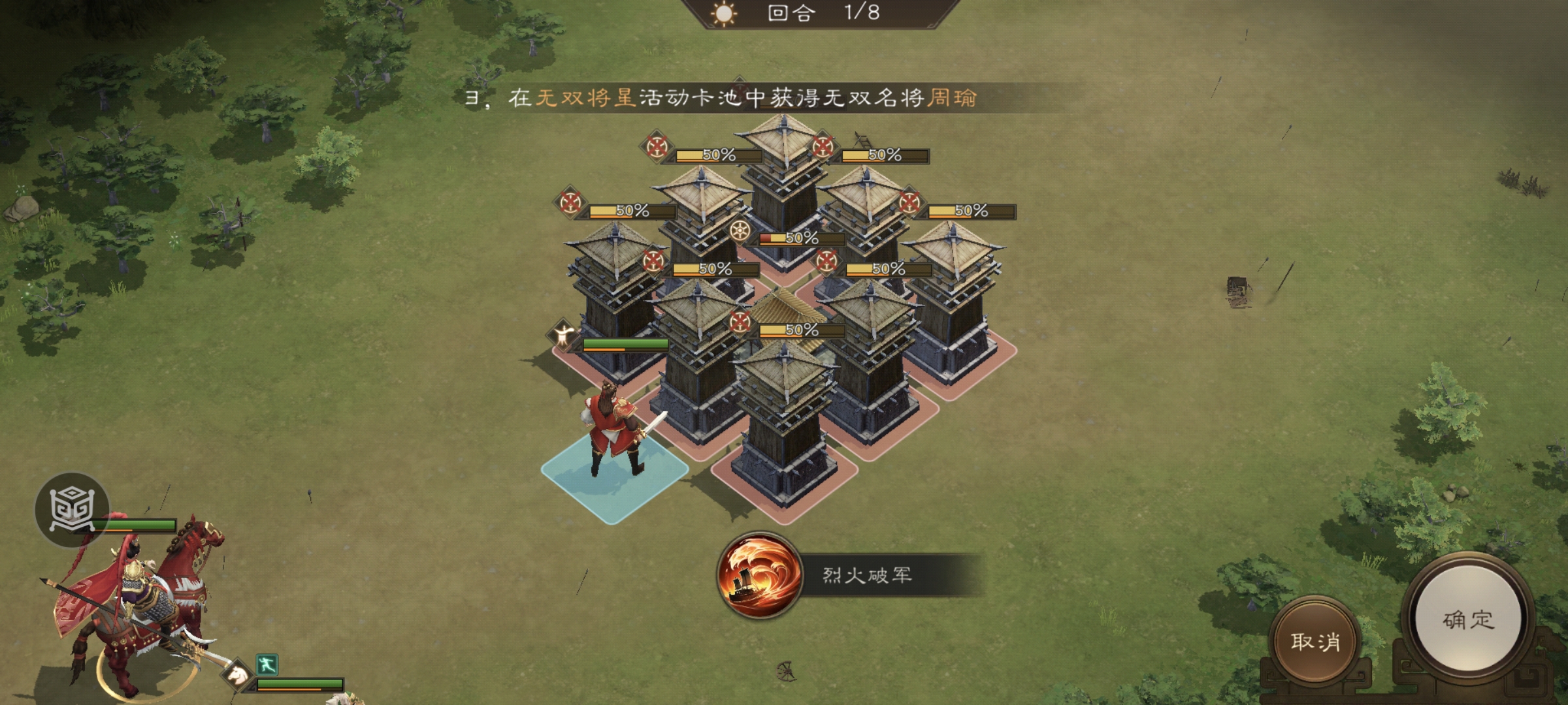 《新三国志曹操传》周瑜无双试练第一关攻略