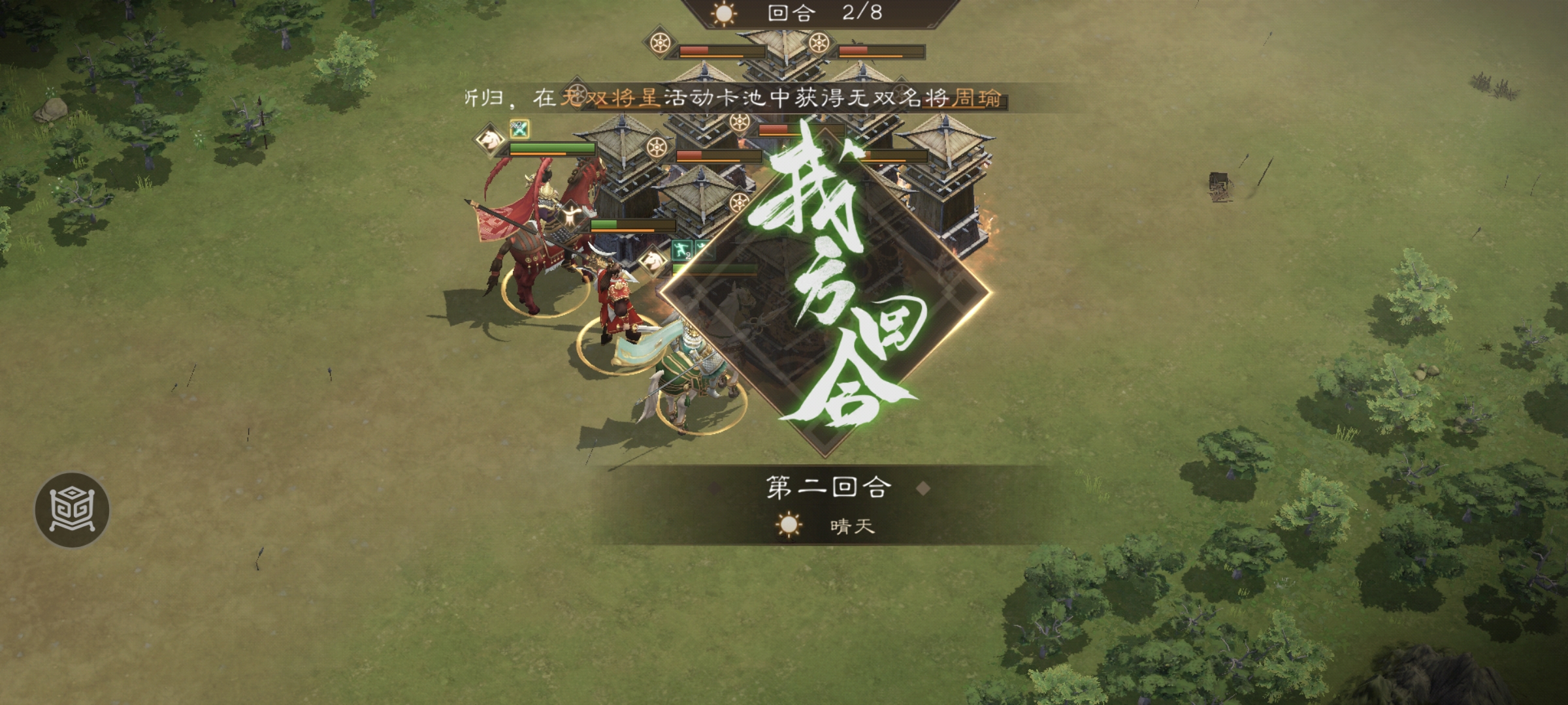 《新三国志曹操传》周瑜无双试练第一关攻略