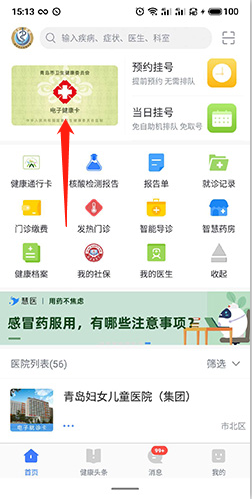 《慧医》建档方法介绍