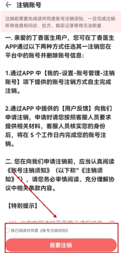 丁香医生app账号注销步骤
