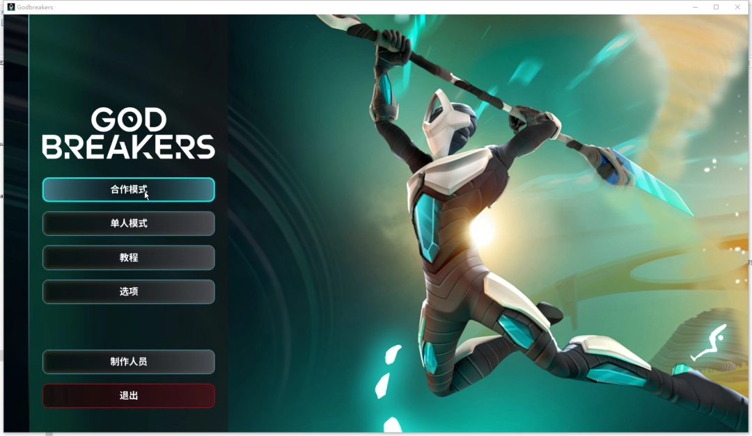 《破神者》游侠对战平台联机教程