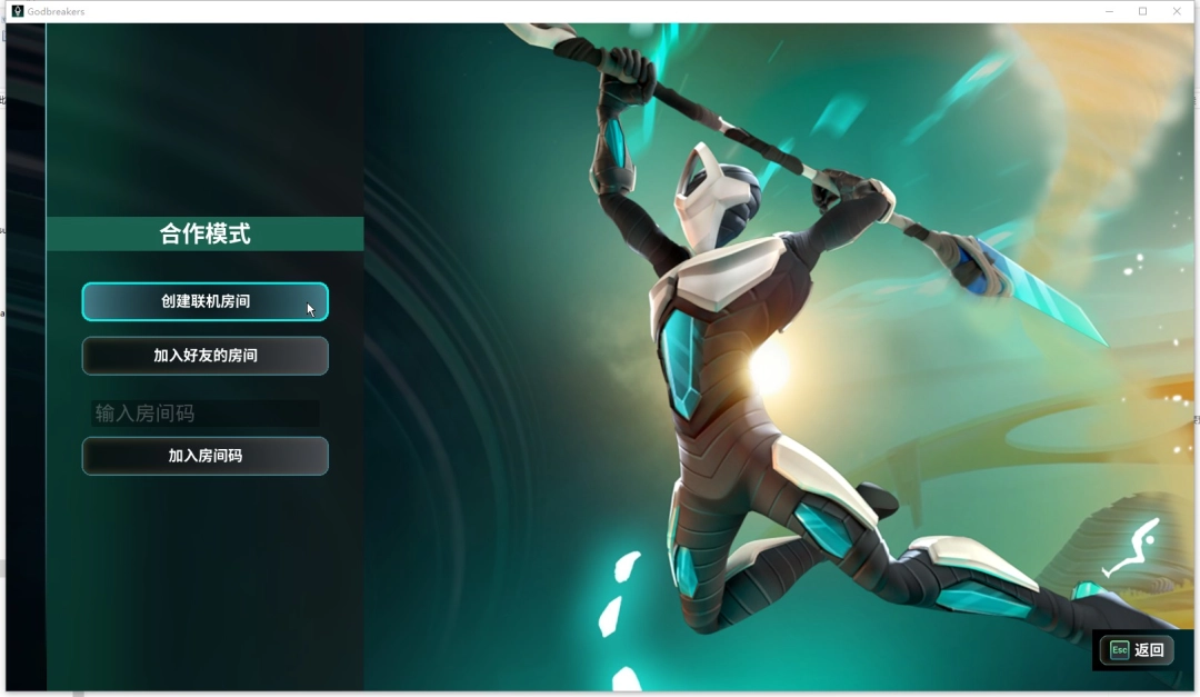 《破神者》游侠对战平台联机教程