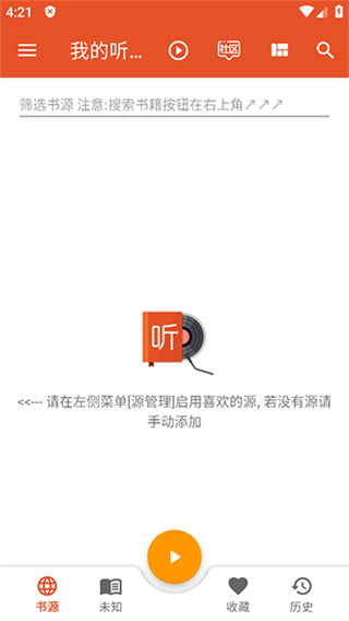 我的听书去广告