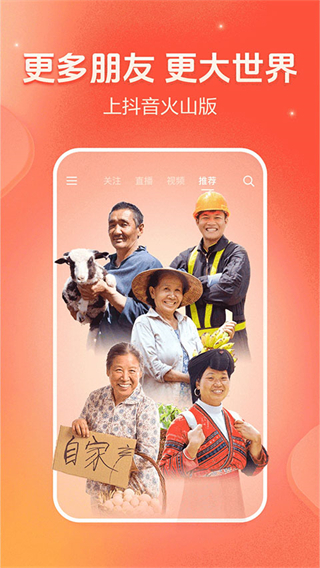 火山直播官方(火山小视频)