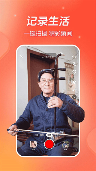 火山小视频2025新版本app