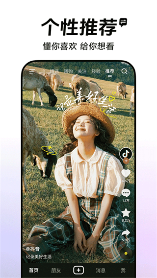 斗音短视频最新版本app(抖音短视频)