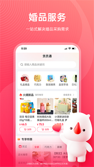 货员通app正版