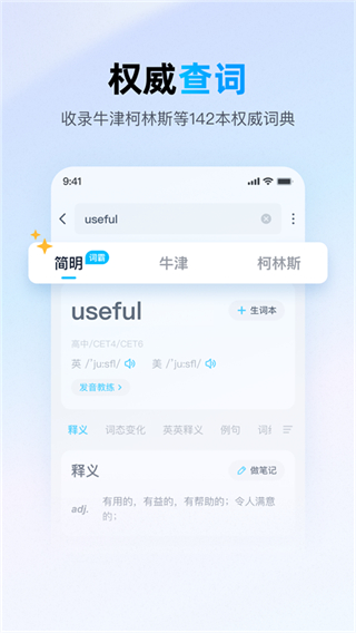 金山词霸2025最新版