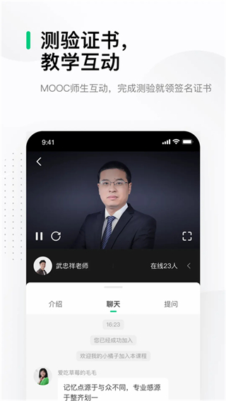 mooc课堂正版