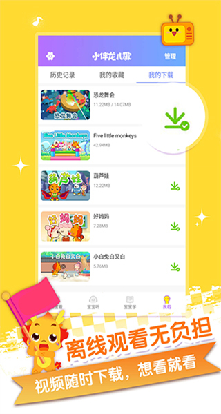 小伴龙儿歌手机版