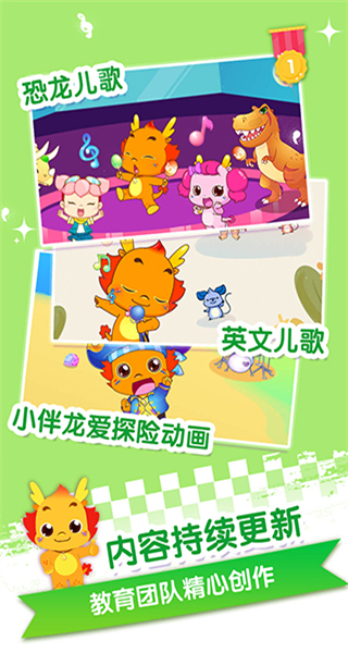 小伴龙儿歌手机版