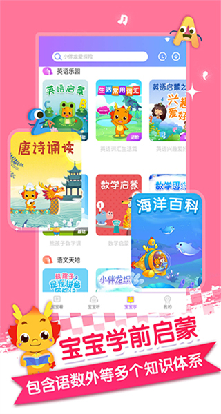 小伴龙儿歌手机版