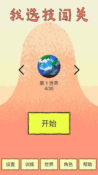 我选技闯关免广告无限金币版