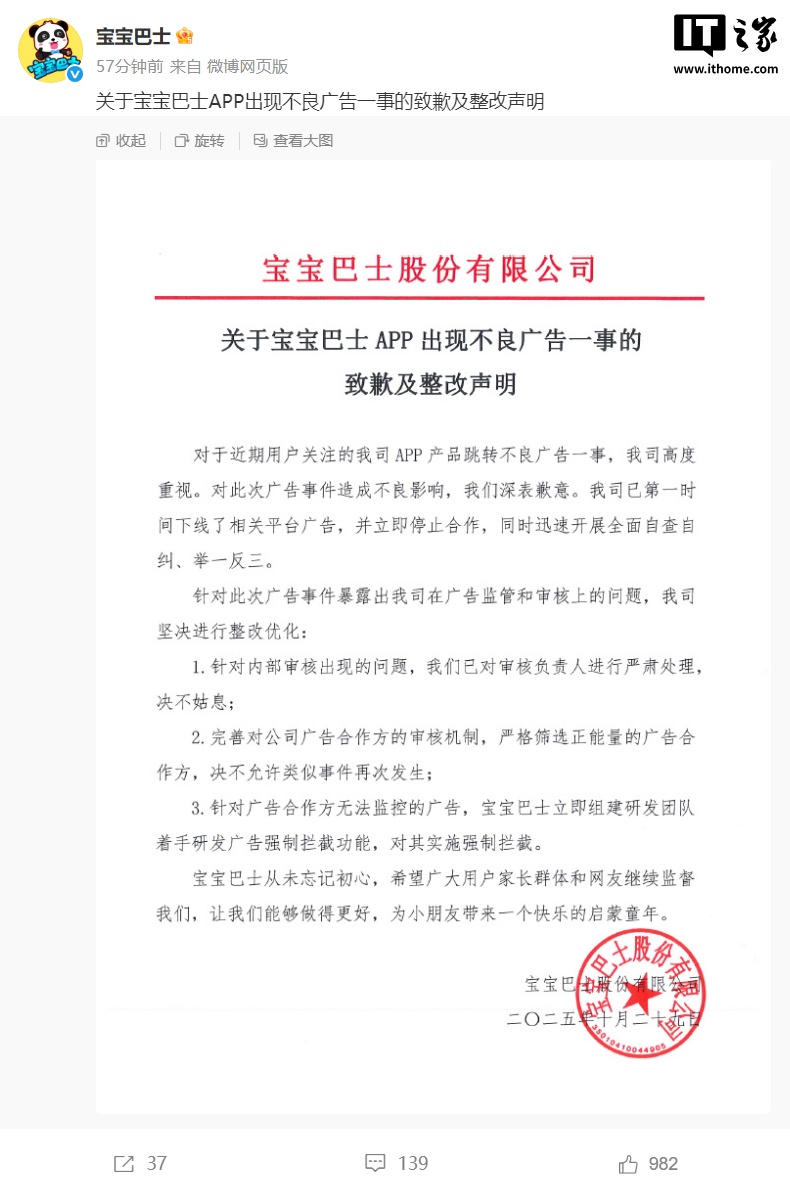 宝宝巴士就 App 出现不良广告发布致歉整改声明:严处审核负责人,研发广告强制拦截功能