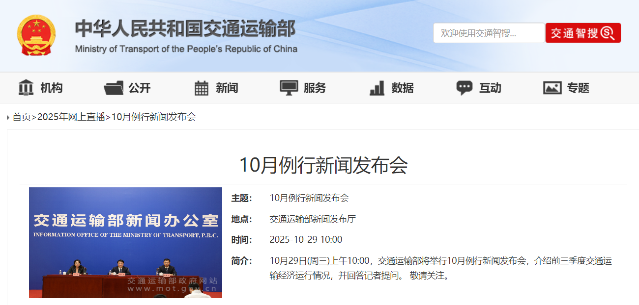 交通运输部：加快建设综合交通运输大模型，将研发应急指挥调度等智能体