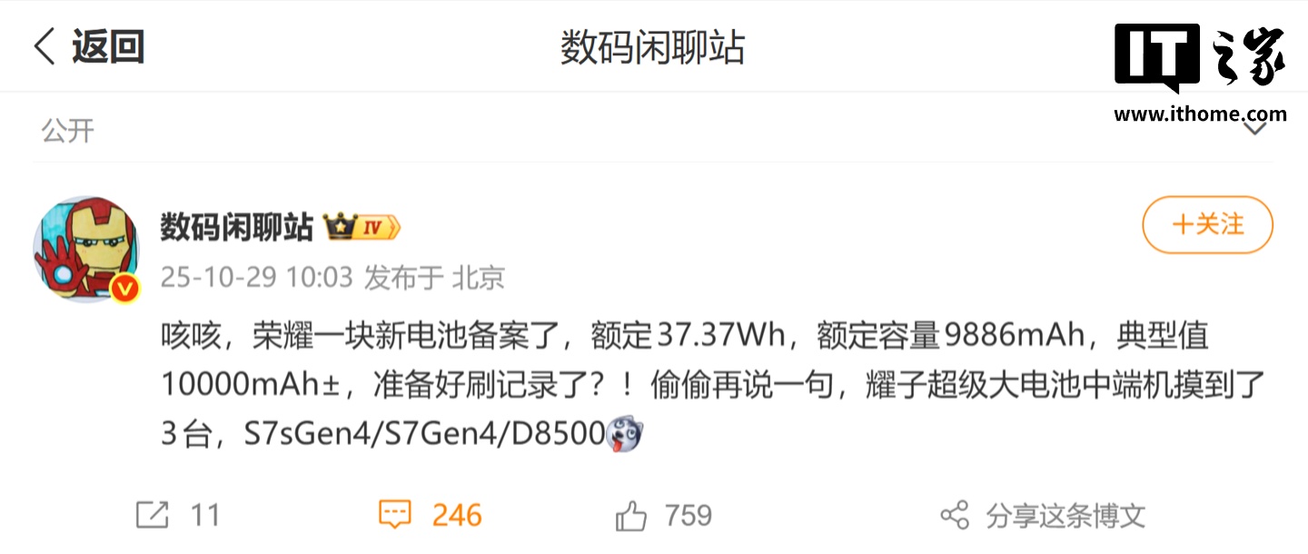 卷出新纪录：消息称荣耀新手机电池已备案，典型值 10000mAh±