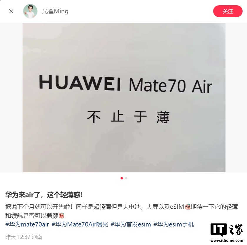 史上最薄 Mate：华为 Mate 70 Air 手机海报曝光，口号“不止于薄”