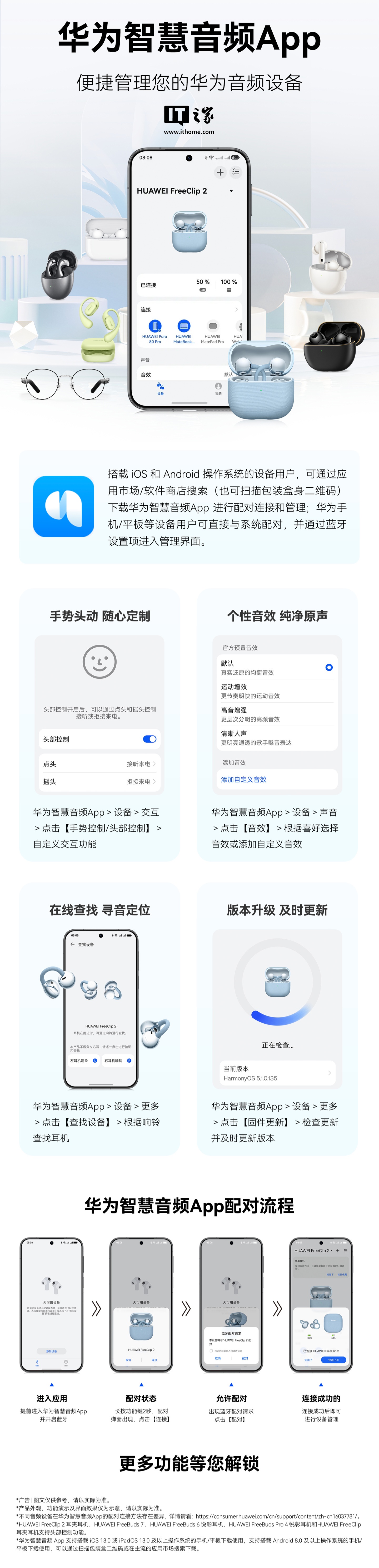 华为推出智慧音频 App:安卓 / iOS 双端同步,支持头动控制、查找设备等功能