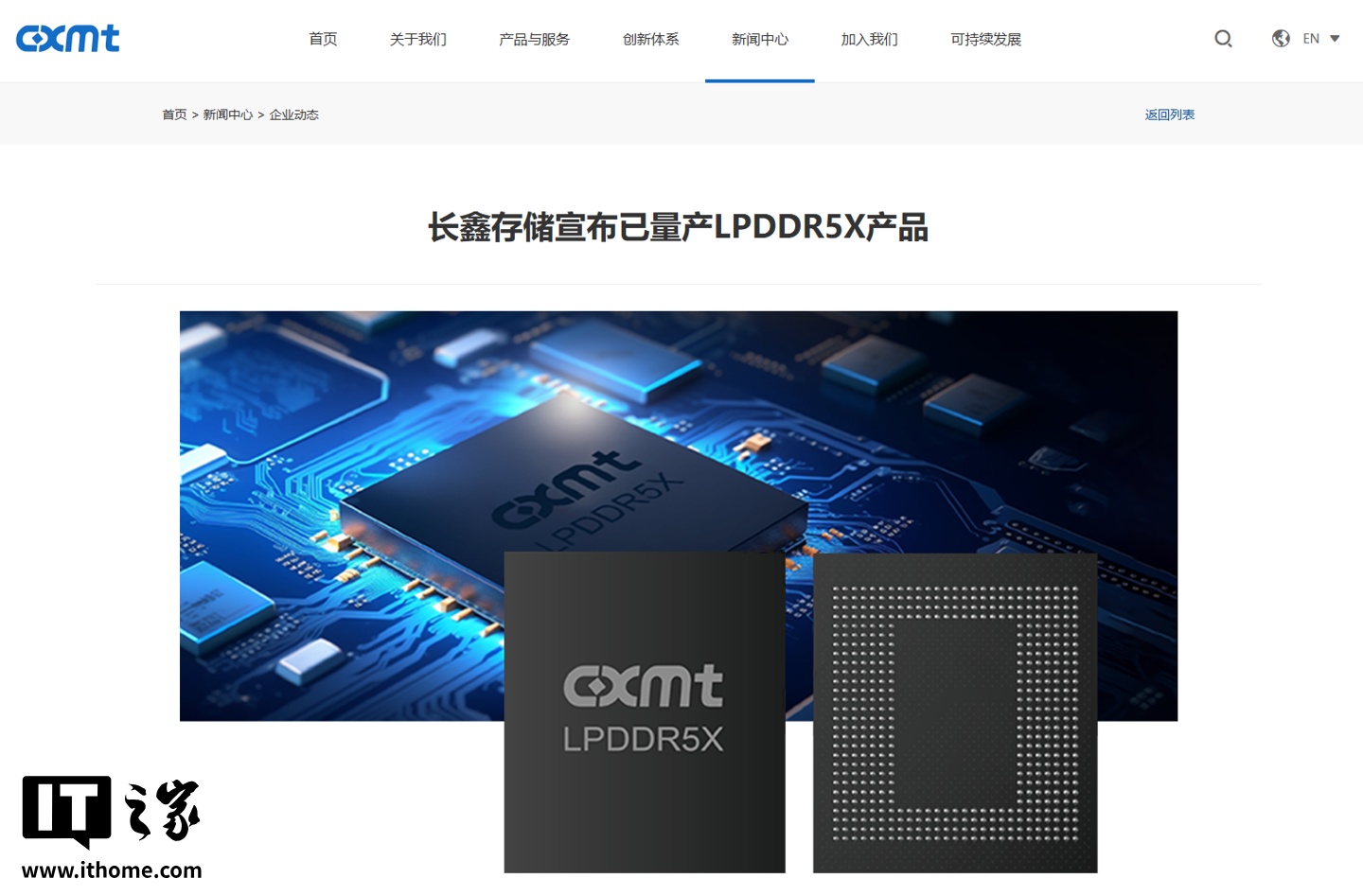 长鑫存储宣布已量产 LPDDR5X 产品：最高速率 10667Mbps，达国际主流水平