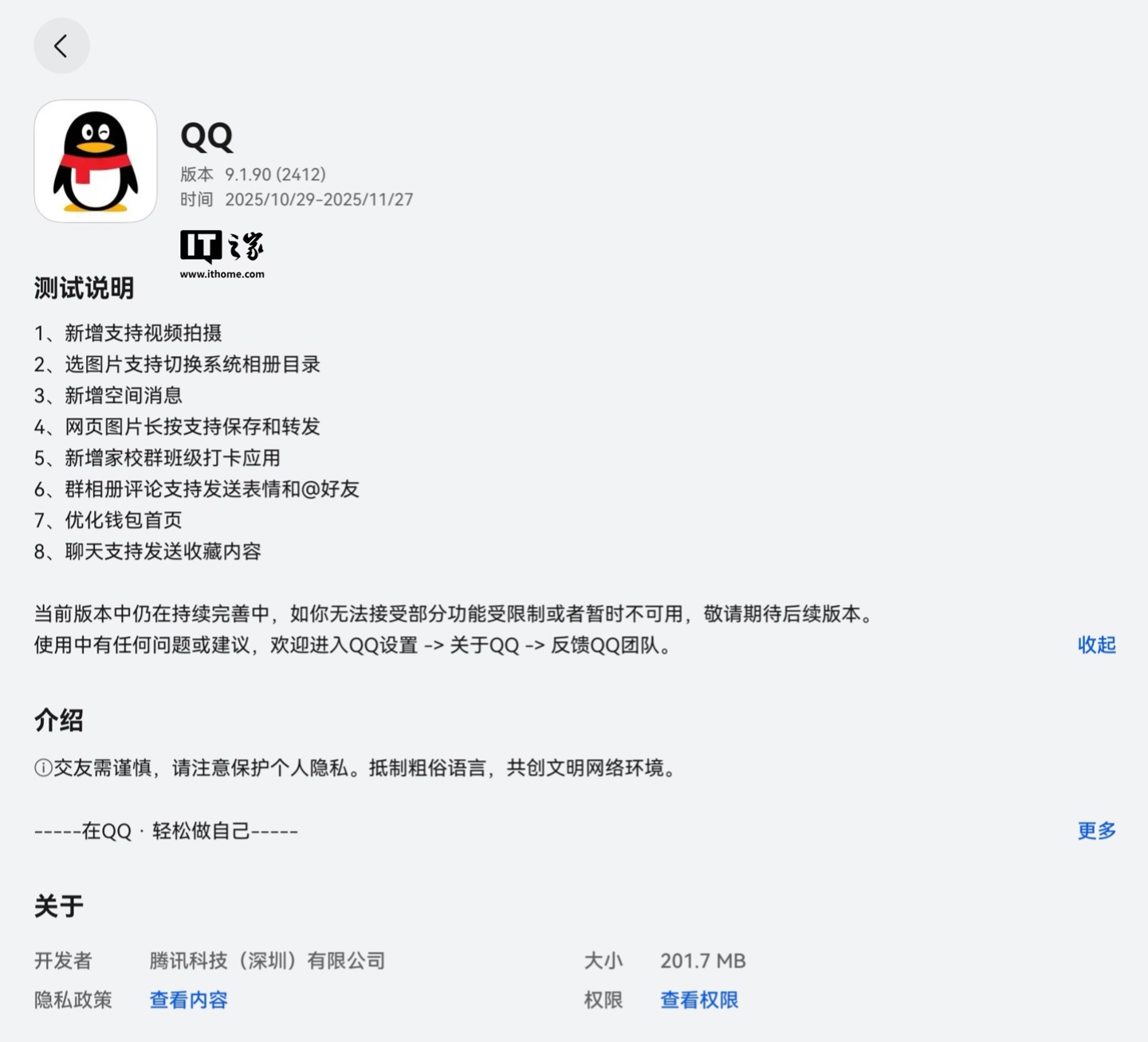 QQ 鸿蒙版 App 开启 9.1.90 尝鲜升级,新增选图片支持切换系统相册目录等功能