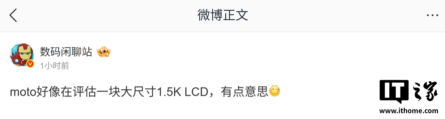 消息称联想 moto 正评估大尺寸 1.5K LCD 屏幕:尺寸约 6.8",号称定位高端