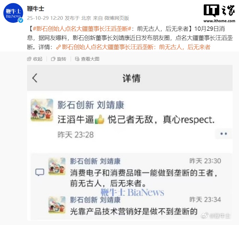 影石创始人刘靖康称大疆董事长汪滔垄断：前无古人，后无来者