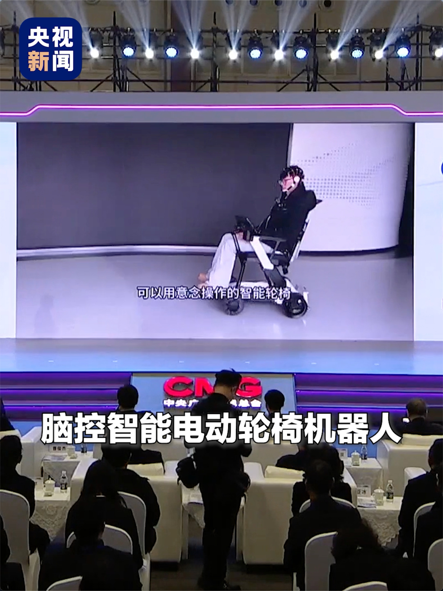 首款脑控智能电动轮椅机器人发布：意念即可控制前进、转向