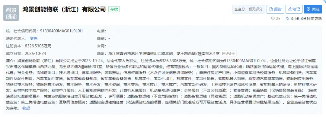 国鸿氢能成立新公司