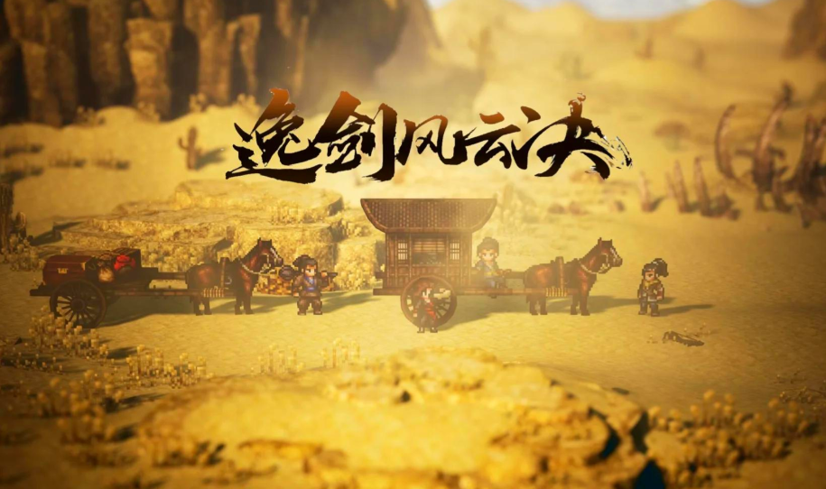 逸剑风云决中最强队友介绍