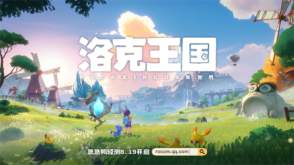 洛克王国世界官网预约指南