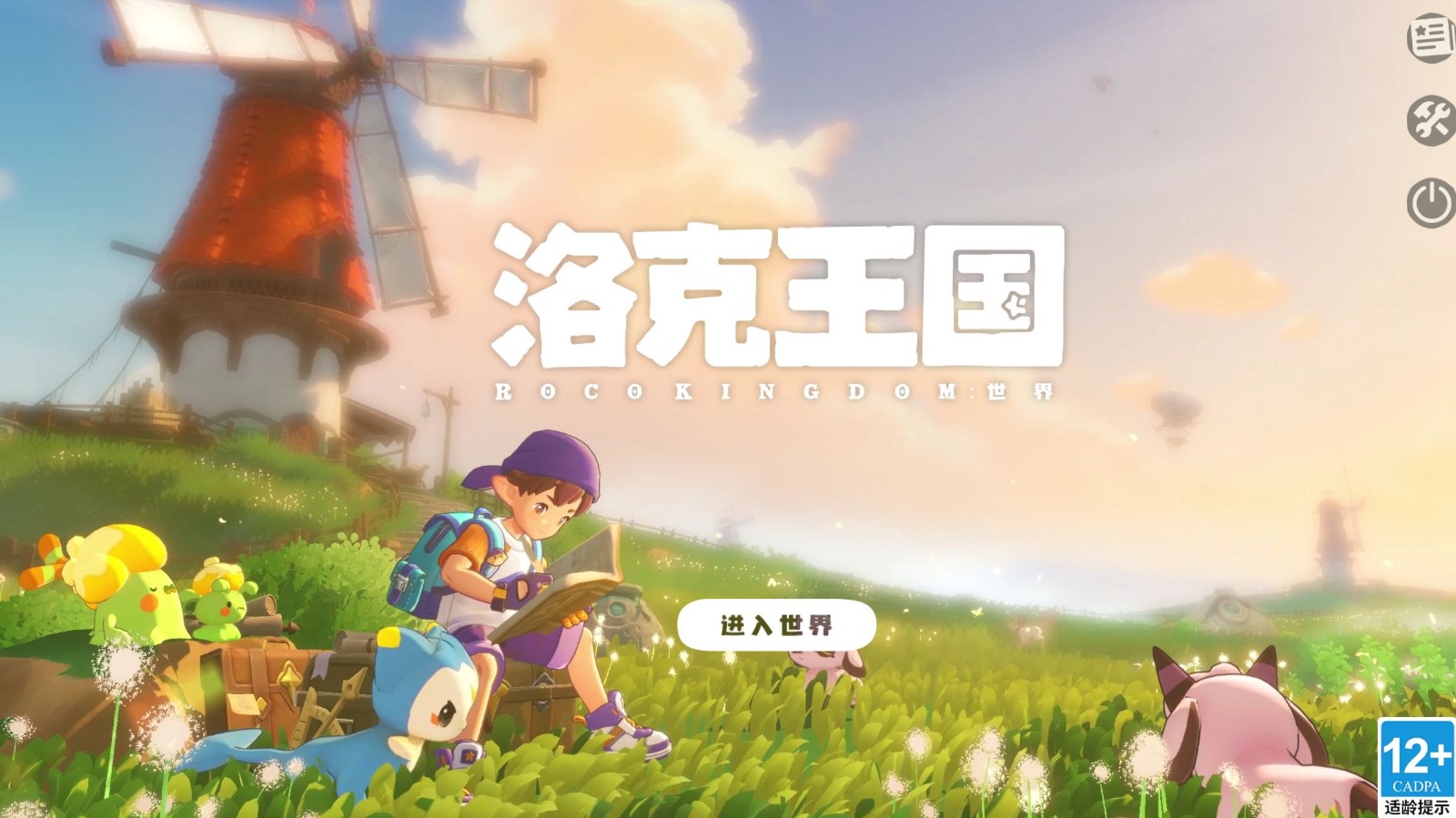 洛克王国世界官网入口网址