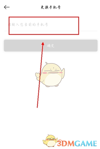 《时刻守护》换绑手机号方法