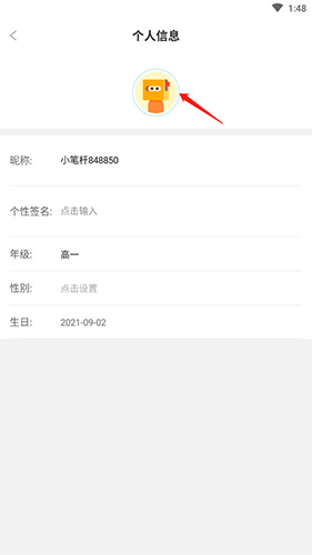 《笔神作文》更换头像方法