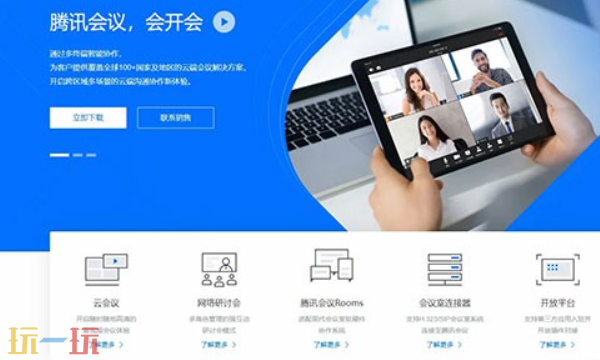 腾讯会议网页版快速入会入口 腾讯会议电脑端在线会议地址