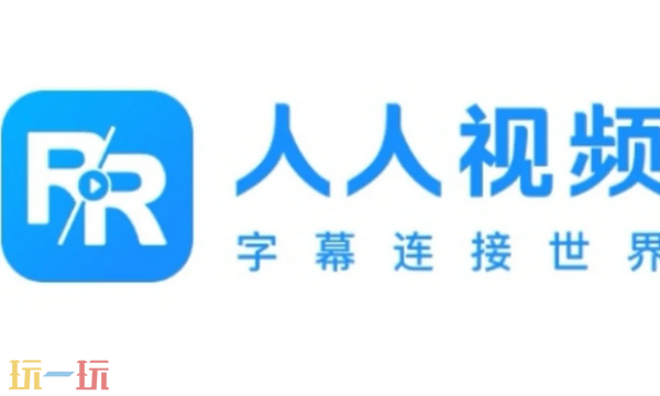 人人视频入口是什么 人人视频官方入口分享