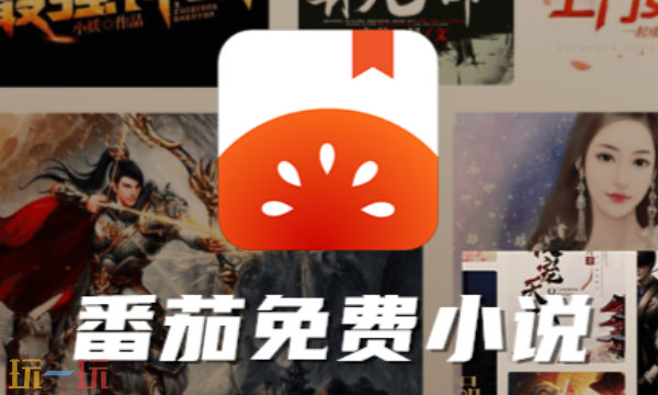 番茄小说网页版入口免费阅读 番茄小说官方网页版入口