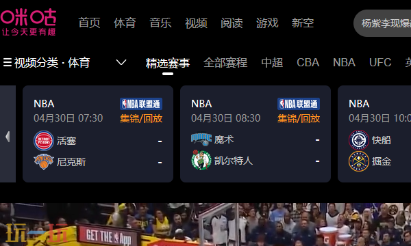 咪咕视频网页版入口在哪 咪咕视频网页版入口官网