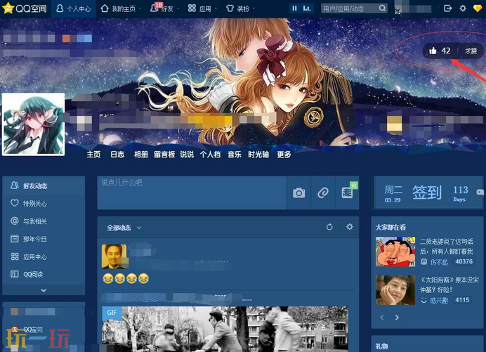 QQ空间网页版入口是什么 QQ空间网页版官方入口分享
