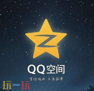 QQ空间网页版入口是什么 QQ空间网页版官方入口分享