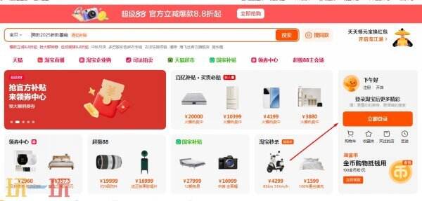 淘宝网页版入口官网 淘宝网页版登录入口点击立即登录