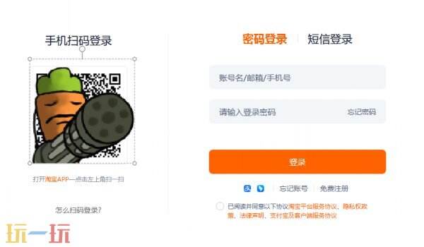 淘宝网页版入口官网 淘宝网页版登录入口点击立即登录