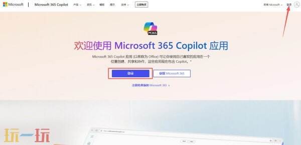 在线office办公网址进入 office在线编辑文档入口