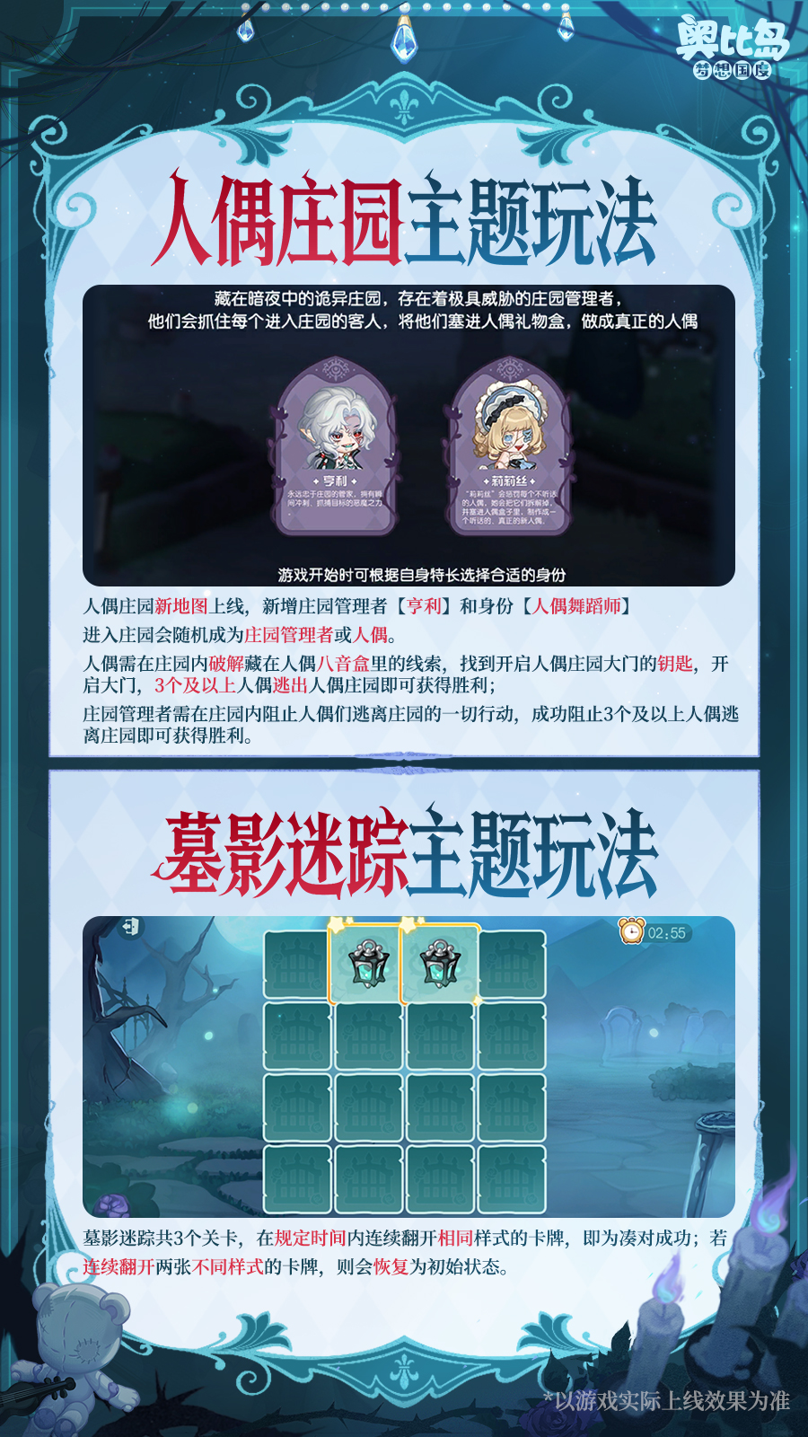 《奥比岛：梦想国度》4.4版本永夜墓影内容一览