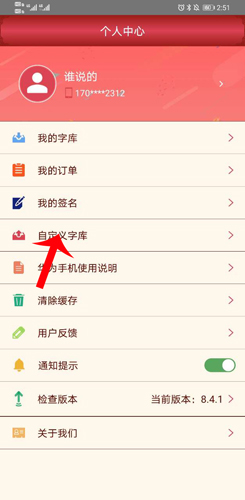 《字体美化大师》上传字体方法