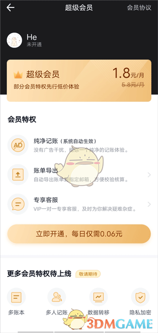 《记账精灵》导出数据方法