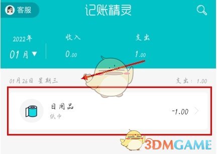 《记账精灵》删除记录方法