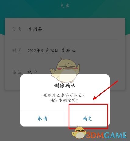 《记账精灵》删除记录方法